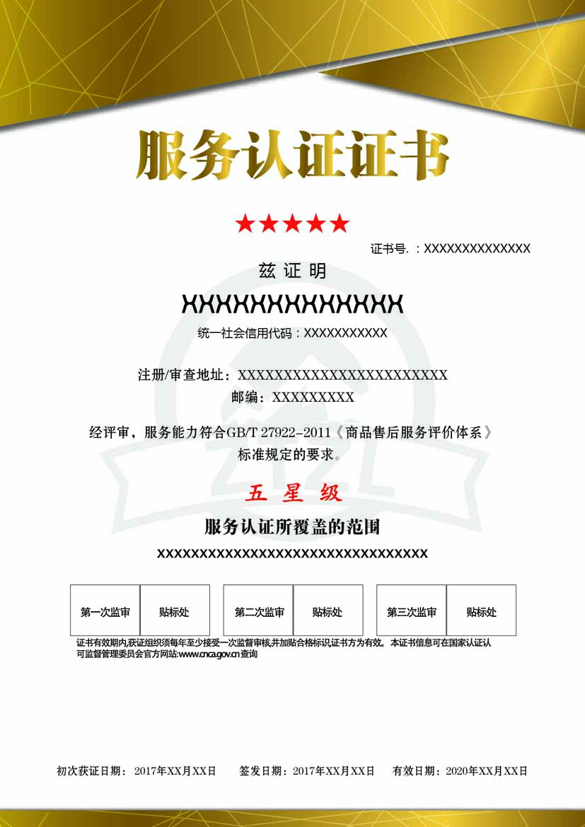 陕西服务认证证书